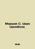 Marshak S. Circus Tsaniboni. In Russian /Marshak S. Tsirk Tsaniboni.. Samuel Marshak