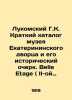 Lukomsky G.K. Brief Catalogue of the Museum of the Catherine Palace and its His. Lukomsky, Georgy Kreskentievich
