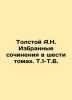 Tolstoy A.N. Selected works in six volumes Vol. 1-V.6. In Russian /Tolstoy A.N.. Alexey Tolstoy