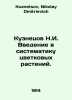 Kuznetsov N.I. An introduction to the systematics of flowering plants. In Russi. Kuznetsov, Nikolay Dmitrievich
