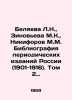 Belyaeva L.N.,  Zinovieva M.K.,  Nikiforov M.M. Bibliography of Russian periodi. Nikiforov, Mikhail Nikiforovich