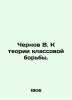 Chernov V. Towards the Theory of Class Struggle. In Russian (ask us if in doubt). Chernov  Viktor Mikhailovich