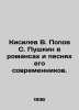 Kisilev V. Popov S. Pushkin in romances and songs by his contemporaries. In Rus. Popov, Sergey Alexandrovich