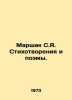 Marshak S.Ya. Poems and Poems. In Russian /Marshak S.Ya. Stikhotvoreniya i poem. Samuel Marshak