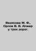 M. F. Vidyasova, V. V. Orlov Algiers at Three Roads. In Russian /Vidyasova M. F. Orlov, Vasily Mikhailovich