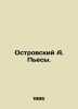 Ostrovsky A. Plays. In Russian /Ostrovskiy A. Pesy.. Alexander Ostrovsky
