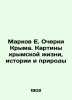 Markov E. Essays on Crimea. Paintings of Crimean Life  History and Nature In Rus. Markov  Evgeny Lvovich