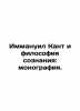 Immanuel Kant and the Philosophy of Consciousness: A Monograph. In Russian /Imm. Kant, Immanuel