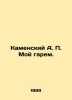 Kamensky A. P. My harem. In Russian /Kamenskiy A. P. Moy garem.. Kamensky, Andrey Vasilievich