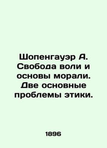 Schopenhauer A. Free will and the foundations of morality In Russian /Shopengau