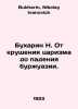 N. Bukharin From the collapse of tsarism to the fall of the bourgeoisie. In Rus. Bukharin, Nikolay Ivanovich