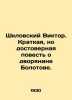 Shklovsky Viktor. A short but reliable story about the nobleman Bolotov. In Rus. Shklovsky, Victor Borisovich