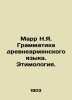 Marr N.Y. Grammar of the Old Armenian Language. Etymology. In Russian (ask us if. Marr  Nikolay Yakovlevich