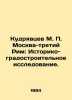Kudryavtsev M. P. Moscow-Third Rome: Historical and Urban Research. In Russian . Kudryavtsev, Matvey Vladimirovich