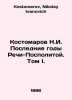 N.I. Kostomarov in the Last Years of the Polish-Polish War. Volume I. In Russia. Kostomarov, Nikolay Ivanovich