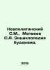 Neapolitan S.M.,  Matveyev S.A. Encyclopedia of Buddhism. In Russian /Neapolita. Matveev, Stefan Matveevich