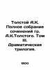 Tolstoy A.K. A Complete Collection of Works by Mr. A.K. Tolstoy. Volume III. A . Alexey Tolstoy
