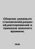 Compilation of wartime decrees, ordinances, decisions, orders and orders. In Ru. Azov, Vladimir Alexandrovich