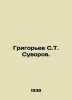 Grigoryev S. T. Suvorov. In Russian /Grigorev S.T. Suvorov.. Grigoriev, Semyon Stepanovich