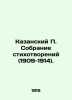 Kazan P. Collection of Poems (1909-1914). In Russian (ask us if in doubt)/Kazans. Kazansky  Petr Evgenievich