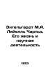 Engelhardt M.A. Lyell Charles: His Life and Scientific Activities In Russian /E. Engelhardt, Mikhail Alexandrovich