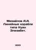 Mikhailov A.A. Queen Elizabeth class liner ships. In Russian /Mikhaylov A.A. Li. Mikhailov, A.D.