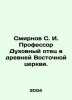 Smirnov S. I. Professor Spiritual Father in the Ancient Eastern Church. In Rus. Sergey Smirnov