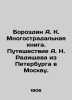 Borozdin A. K. The Long-Suffering Book. A. N. Radishchevs Journey from Petersbu. Borozdin, Alexander Kornilievich