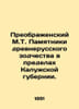 M.T. Preobrazhensky Monuments of Old Russian Architecture within the boundaries . Preobrazhensky  Mikhail Timofeevich