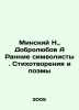 Minsk N.   Dobrolyubov A Early Symbolists. Poems and Poems In Russian (ask us if. Minsky  Nikolay Maksimovich