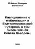 Order to mobilize in Ekaterinoslav province, including members of the Council o. Chlenov, Semyon Borisovich