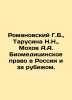 Romanovsky G.B.,  Tarusina N.N.,  Mokhov A.A. Biomedical Law in Russia and Abro. Romanovsky, Gennady Danilovich