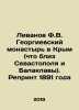 F.V. Livanov Monastery in Crimea (near Sevastopol and Balaklava). Reprint of 18. Georgievsky, Mikhail Dmitrievich
