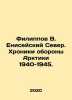 Filippov V. Yenisei North. Chronicles of Arctic Defense 1940-1945. In Russian (a. Filippov  Vladimir Nikolaevich