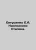 Yevtushenko E.A. Stalins Heirs. In Russian /Evtushenko E.A. Nasledniki Stalina. Evgeny Evtushenko