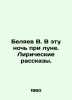 Belyaev V. On this night by the moon. Lyrical stories. In Russian /Belyaev V. V. Vladimir Belyaev