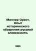 Miller Orestes. Experience of historical review of Russian literature. In Russia. Miller  Orest Fedorovich