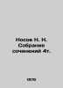 Nosov N. Collection of Works 4t. In Russian (ask us if in doubt)/Nosov N. N. Sob. Nikolay Nosov