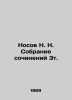 Nosov N. N. Collection of Works 3t. In Russian (ask us if in doubt)/Nosov N. N.. Nikolay Nosov