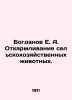 Bogdanov E. A. Fattening farm animals. In Russian (ask us if in doubt)/Bogdanov . Bogdanov  Evfimy