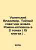 Assumption Vladimir. Privy adviser to the leader. Confession novel in 2 volumes . Uspensky  Vladimir Petrovich