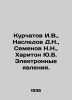 Kurchatov I.V.,  Nasledov D.N.,  Semenov N.N.,  Khariton Y.B. Electronic phenom. Semenov, Nanu