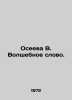 Oseeva V. The Magic Word. In Russian /Oseeva V. Volshebnoe slovo.. Valentina Oseeva