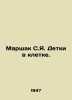 Marshak S.Ya. Children in a cage. In Russian (ask us if in doubt)/Marshak S.Ya.. Samuel Marshak