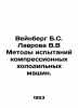 Weinberg B.S. Lavrov V.V Test Methods for Compression Refrigeration Machines. I. Weinberg, Boris Petrovich