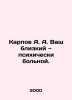 Karpov A. Your close friend is mentally S.Pb.In Russian /Karpov A. A. Vash bliz. Karpov, Achilles Bonifatievich