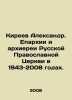 Kireev Alexander. Dioceses and Bishops of the Russian Orthodox Church in 1943-2. Kireev, Alexander Alekseevich