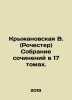 V. Kryzhanovskaya (Rochester) A collection of essays in 17 volumes. In Russian (. Kryzhanovskaya  Vera Ivanovna