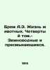 Brem A.E. Animal Life. Volume 4 - Amphibians and Reptiles. In Russian /Brem A.E. Alfred Brem