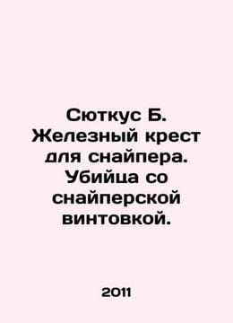 Syutkus B. Iron Cross for Sniper. Assassin with sniper rifle. In Russian /Syutk. undefined